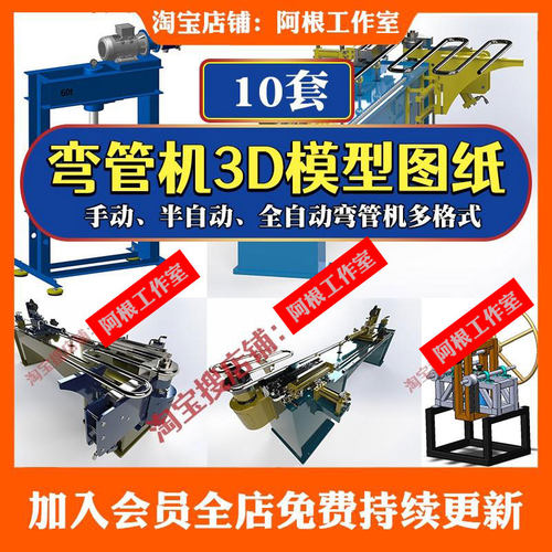 弯管机3D数模机械设计三维图纸弯管机SW模型solidworks建模型库