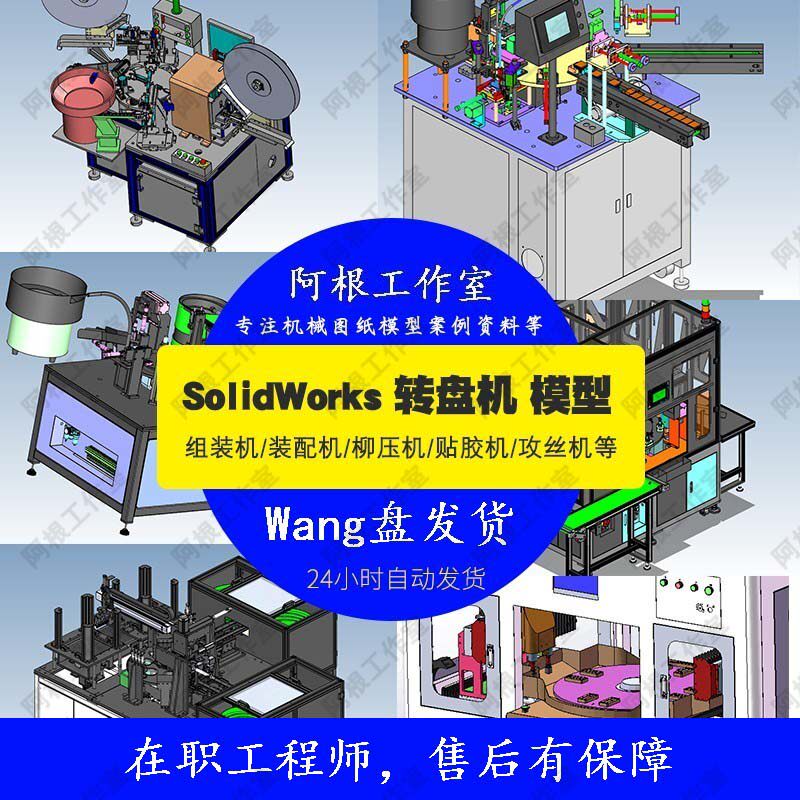 组装机装配机包装机装钉机自动化设备SW图纸机械图纸素材转盘机图片