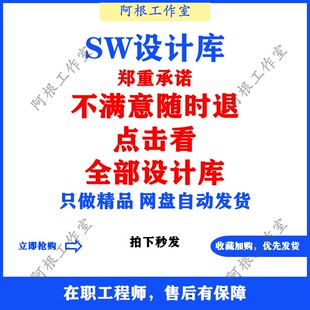 Solidworks设计库特征库工程图模板材料明细表焊接型材机械三维