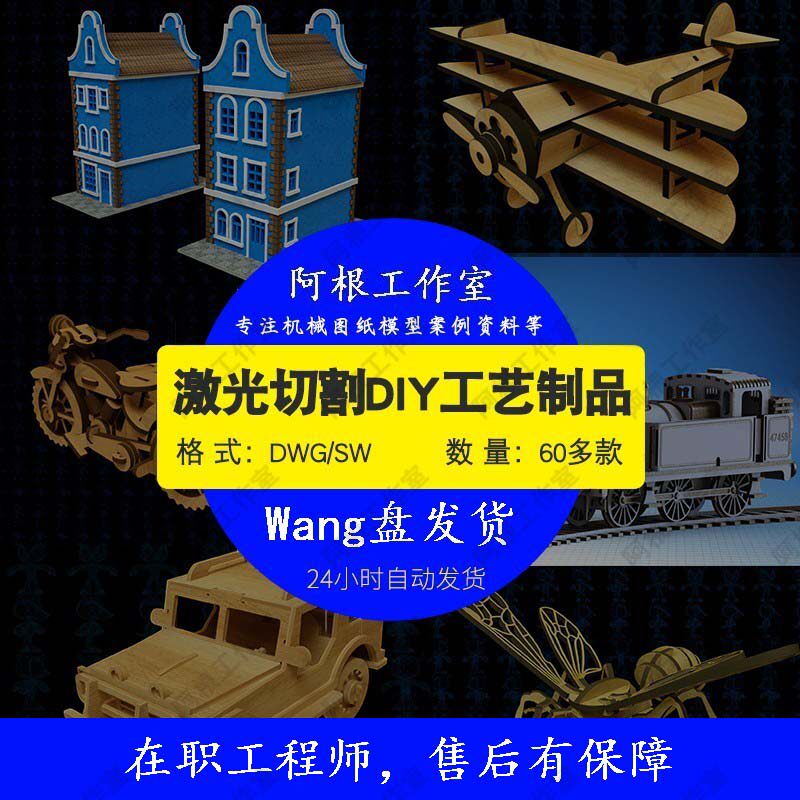 工艺制品激光切割diysw三维cad图纸3d打印模型机械图纸合集60套