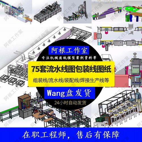 组装线包装线流水线装配线焊接生产线3D模型SW图纸合集75套机械图