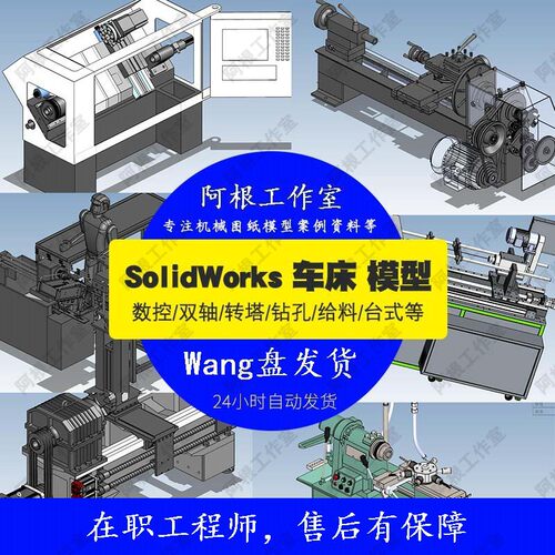 数控加工车床转塔 双轴4轴6轴自动SW图纸设计素材车床3D模型机械