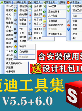 迈迪工具集solidworks插件sw标准件零件库三维设计库软件今日制造