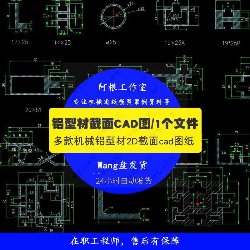 机械铝型材截面cad图块 铝型材截面型材2D截面CAD图纸图块素材