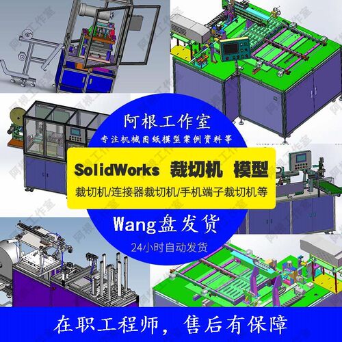 裁切机连接器贴合3D模型机械SW图纸FPC设计素材折弯裁切机端子机