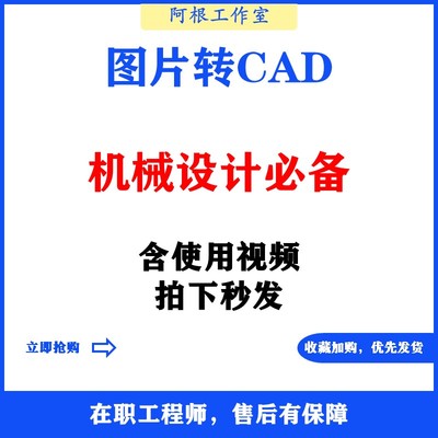 图片转CAD软件插件转换成dwg格式机械设计办公工具jpg转dxf矢量图