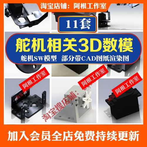 舵机数模图纸舵机相关3D数模建模SolidWorks三维图纸SW模型模型库
