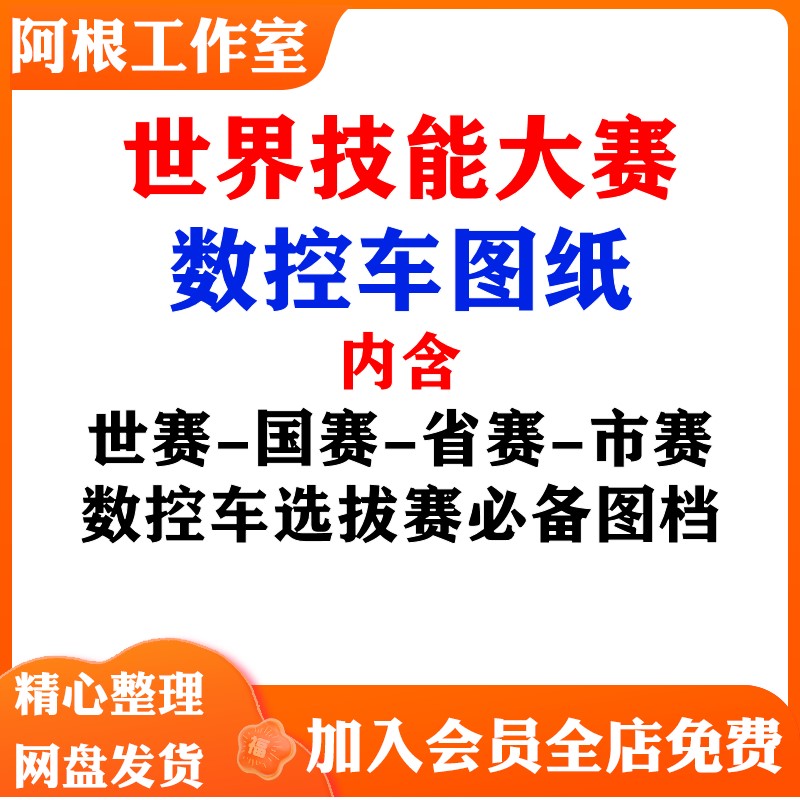 世界技能大赛数控车选拔赛图档世赛国赛省赛市赛真题答案比赛