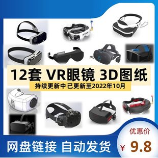 智能头戴眼镜三维模型3D图纸设计素材结构AR一体机SW虚拟现实