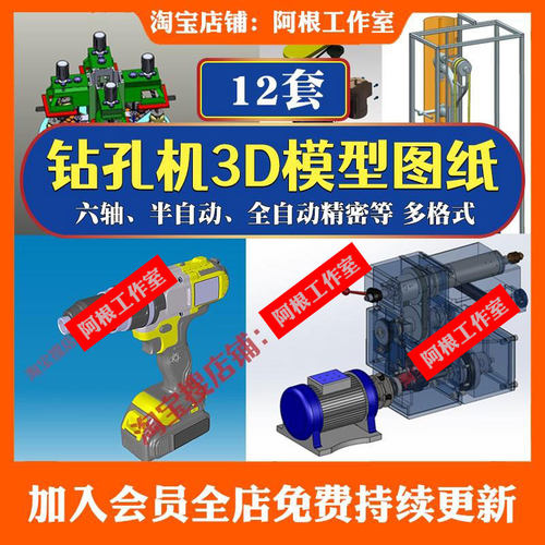 钻孔机3D模型钻孔机机械设计SW三维图纸IGS模型solidworks模型