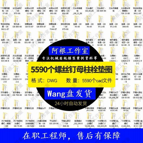 螺丝螺钉螺母螺柱螺栓销垫圈 机械设计cad图库图纸机械设计素材
