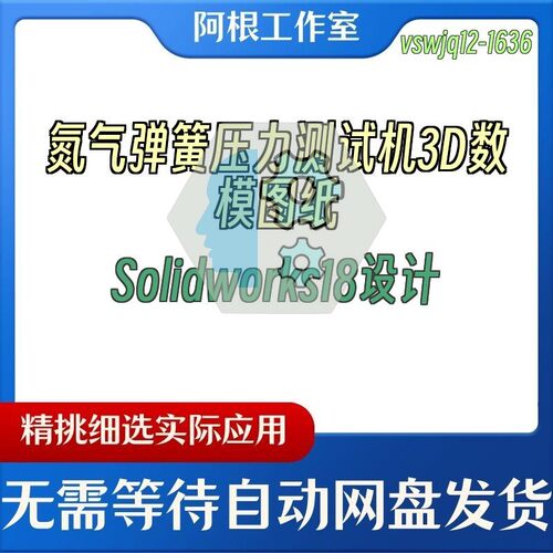 弹簧压力测试机3D数模图纸Solidworks18设计
