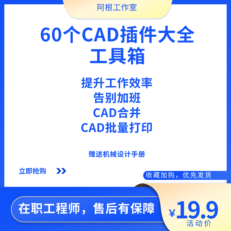 cad插件大全工具箱cad绘图神器施工图室内建筑设计批量打印插件