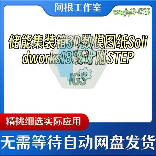 储能集装箱3D数模图纸Solidworks18设计附STEPIGS