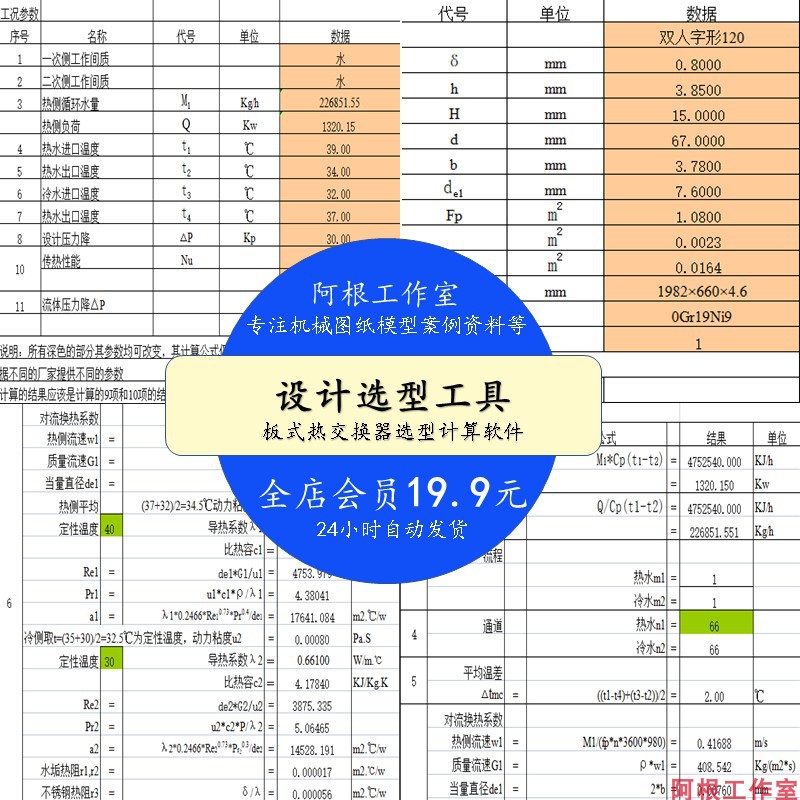 板式换热器工具机械图纸素材方案使用直接调用