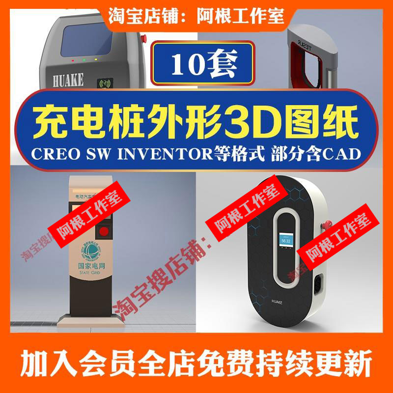 停车场充电桩SW模型充电站设备器三维模型图纸资料汽车SolidWorks