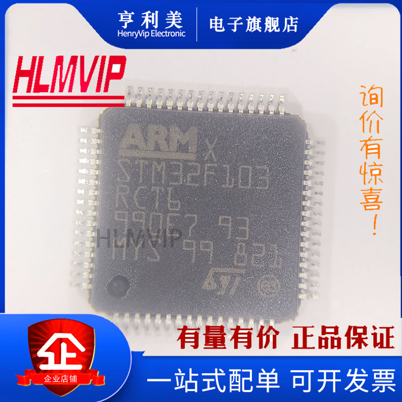 现货 STM32F103RCT6 QFP-64 原装正品 ST意法半导体 32位微控制器