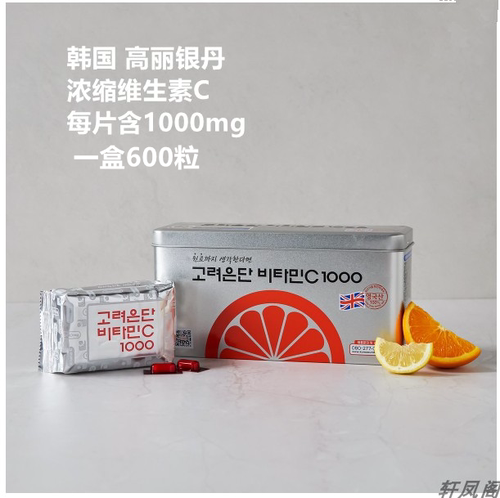 1000mg维生素C高丽银丹本土代购