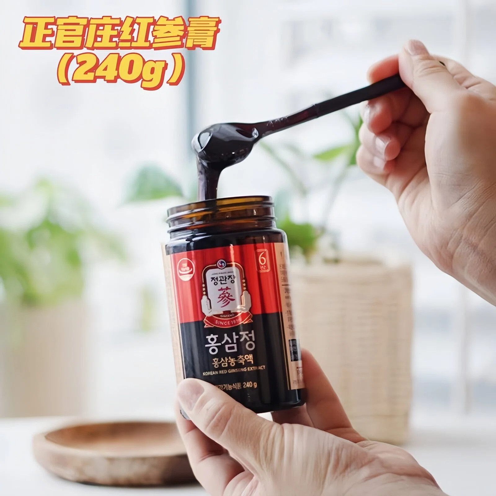 正官庄红参精浓缩膏240g高丽参6年根皂苷16.5mg韩国专柜代购