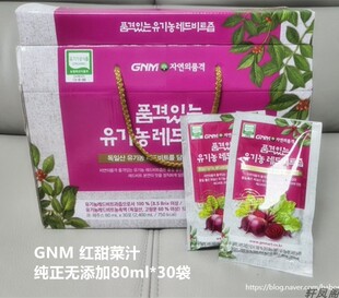 韩国代购 铁花青素维生素80ml 30袋 GNM有机红甜菜汁丰富