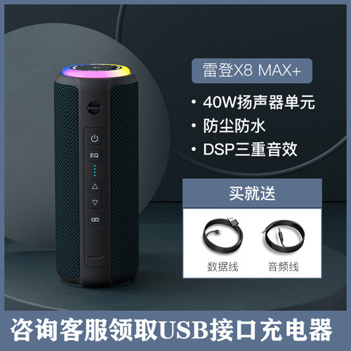 雷登X8MAX+蓝牙音箱户外便携音响