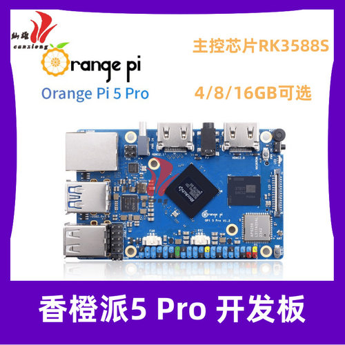 香橙派OrangePi 5 Pro开发板瑞芯微RK3588S支持NVMe SSD固态硬盘