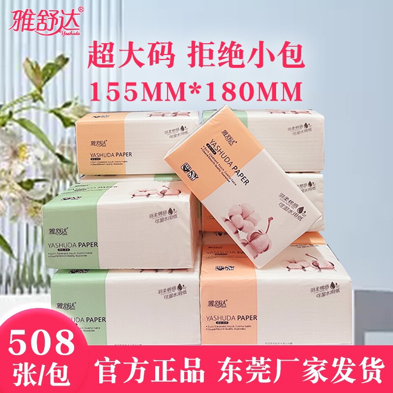 雅舒达纸巾家用大码508张加厚加量装155×180干湿两用32大包抽纸