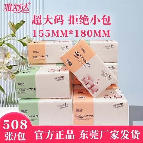 干湿两用5层32大包纸巾雅舒达