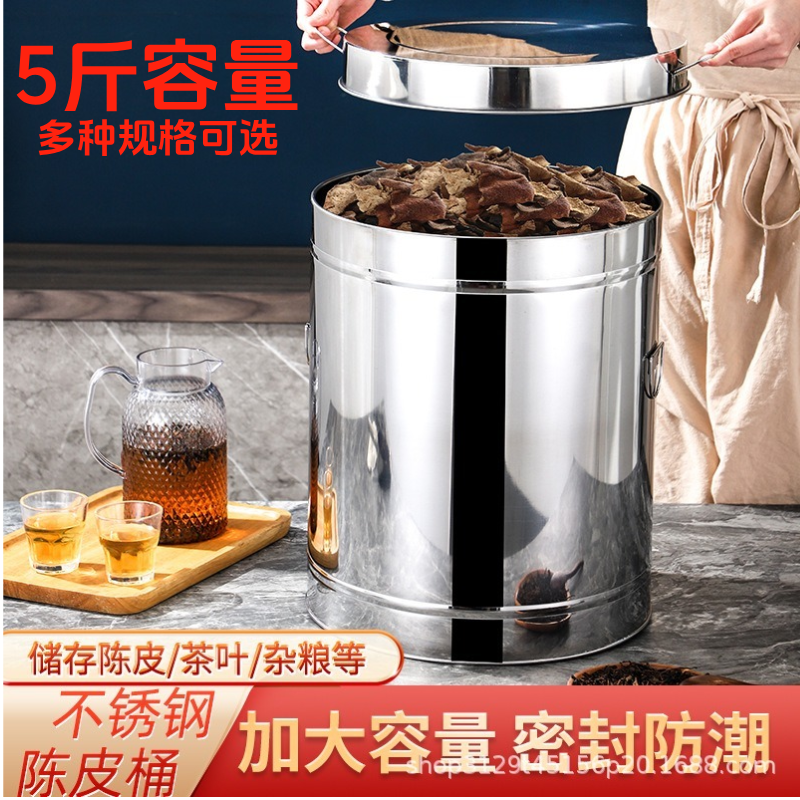 5斤陈皮专用储存罐不锈钢陈皮桶大号加厚铁桶防潮米桶家用密封桶
