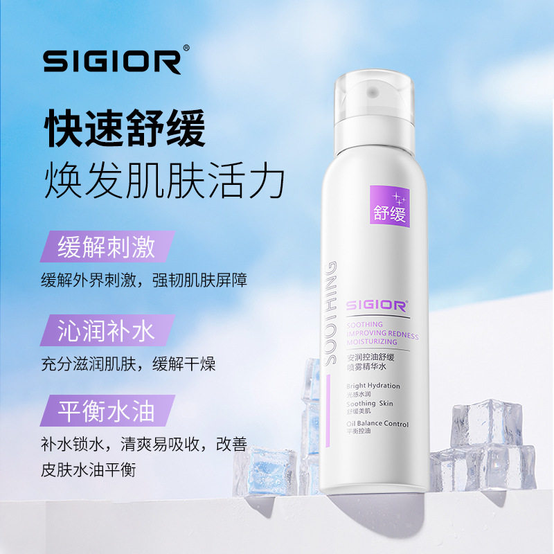 熙格保湿补水控油舒缓喷雾精华水爽肤水退红敏收缩毛孔男女通用