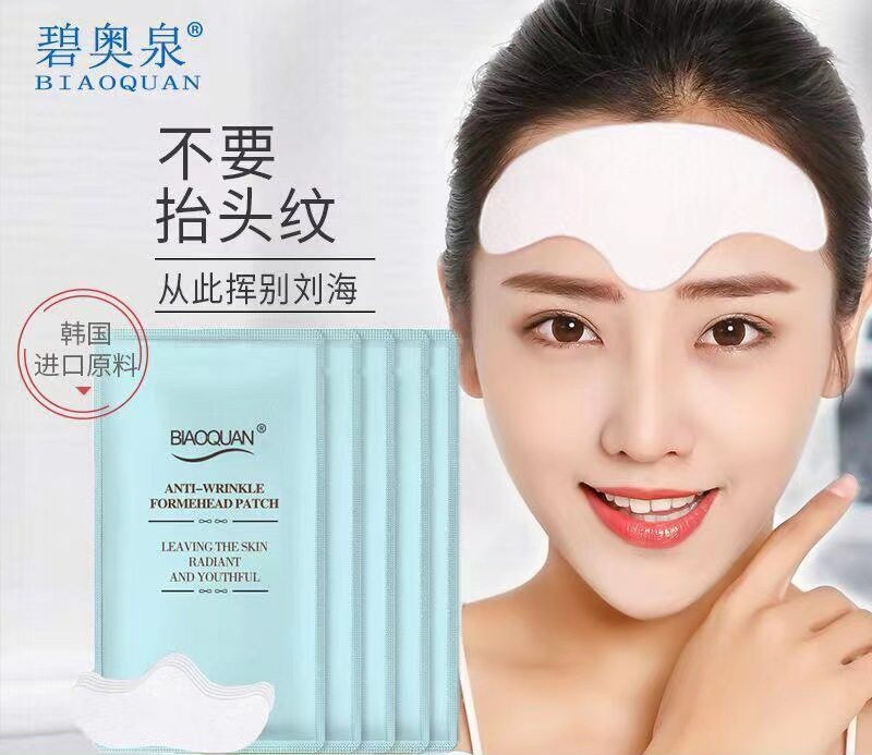 碧奥泉祛皱神器去额头纹抬头纹贴淡化川字纹提拉紧致睡眠面膜男
