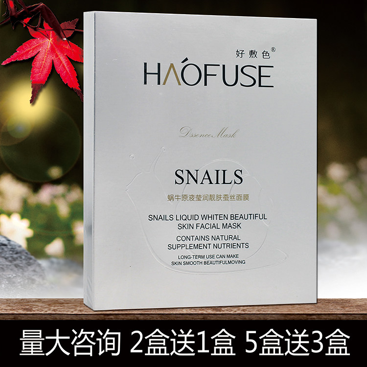 秋冬好敷色蜗牛原液莹润靓肤蚕丝面膜保湿补水冰膜好肤色