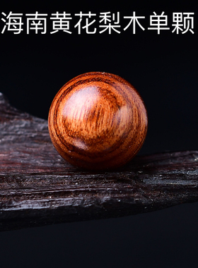 海南黄花梨散珠diy手串配饰木珠子单颗紫油梨老料鬼脸纹文玩饰品