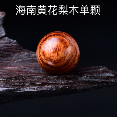 海南黄花梨散珠diy手串配饰木珠子单颗紫油梨老料鬼脸纹文玩饰品