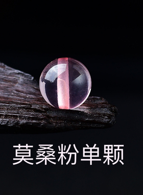 天然水晶莫桑粉晶散珠子DIY手工手链饰品配件材料串珠圆珠单颗