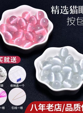 精选粉白猫眼石散珠子DIY饰品配件手工编织串珠串珠周福字同款