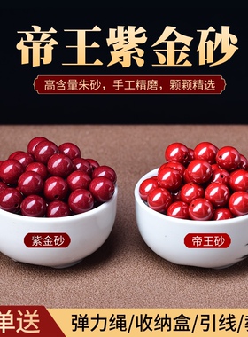 天然朱砂散珠原矿紫金砂帝王砂圆珠子串珠手链diy饰品材料珠