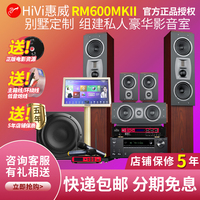 Hivi/惠威 RM600MKII家庭影院全景深音响组合 5.2.2杜比生效音箱