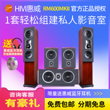 Hivi 客厅5.1环绕木质音箱 rm600MKII家庭影院家用音响套装 惠威