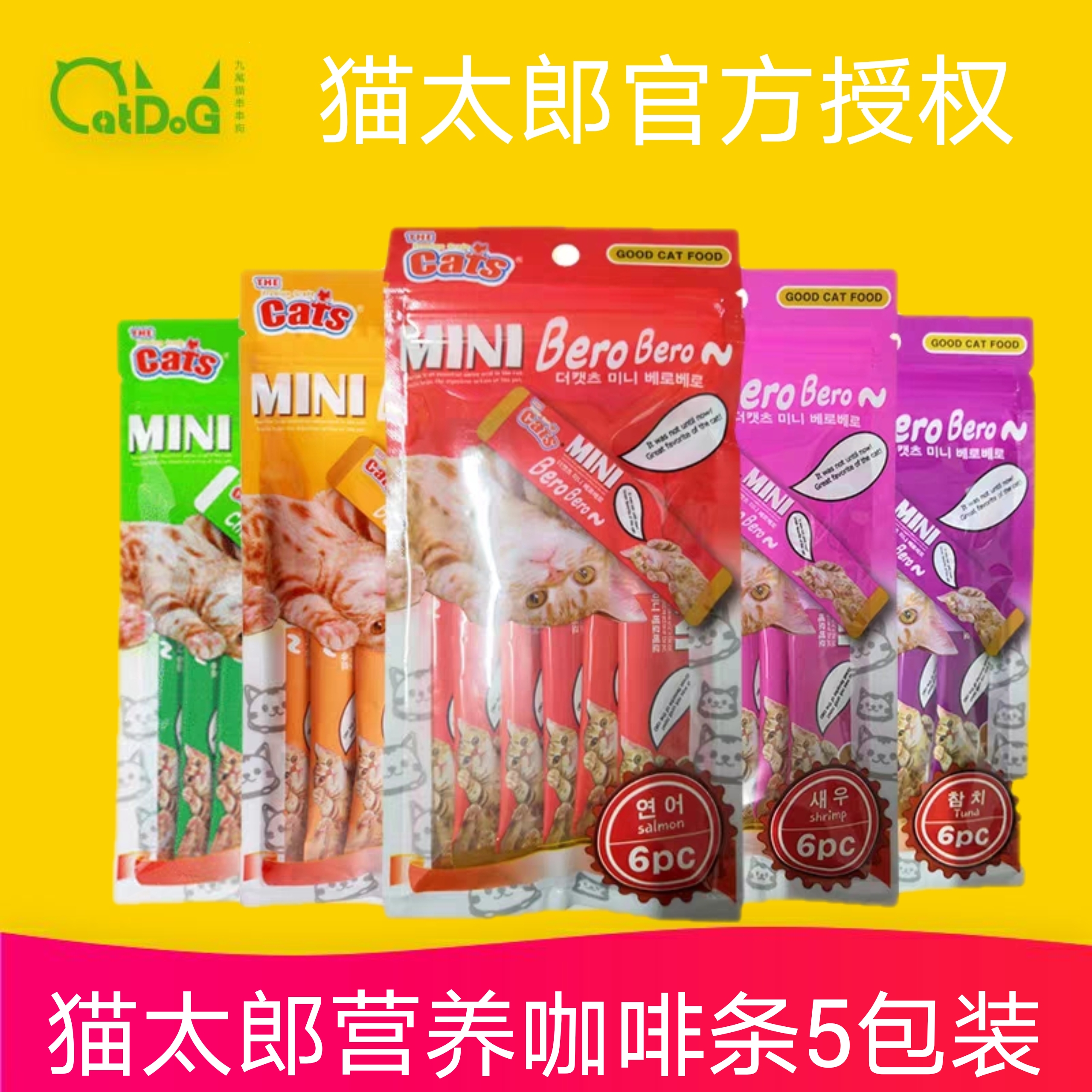 喵大宝咖啡流质液体5包猫零食