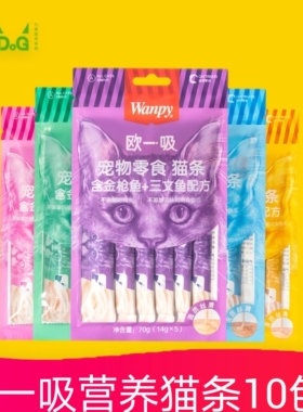 喵大宝  顽皮Wanpy猫零食欧一吸猫条流质鲜肉泥湿粮包罐头50支