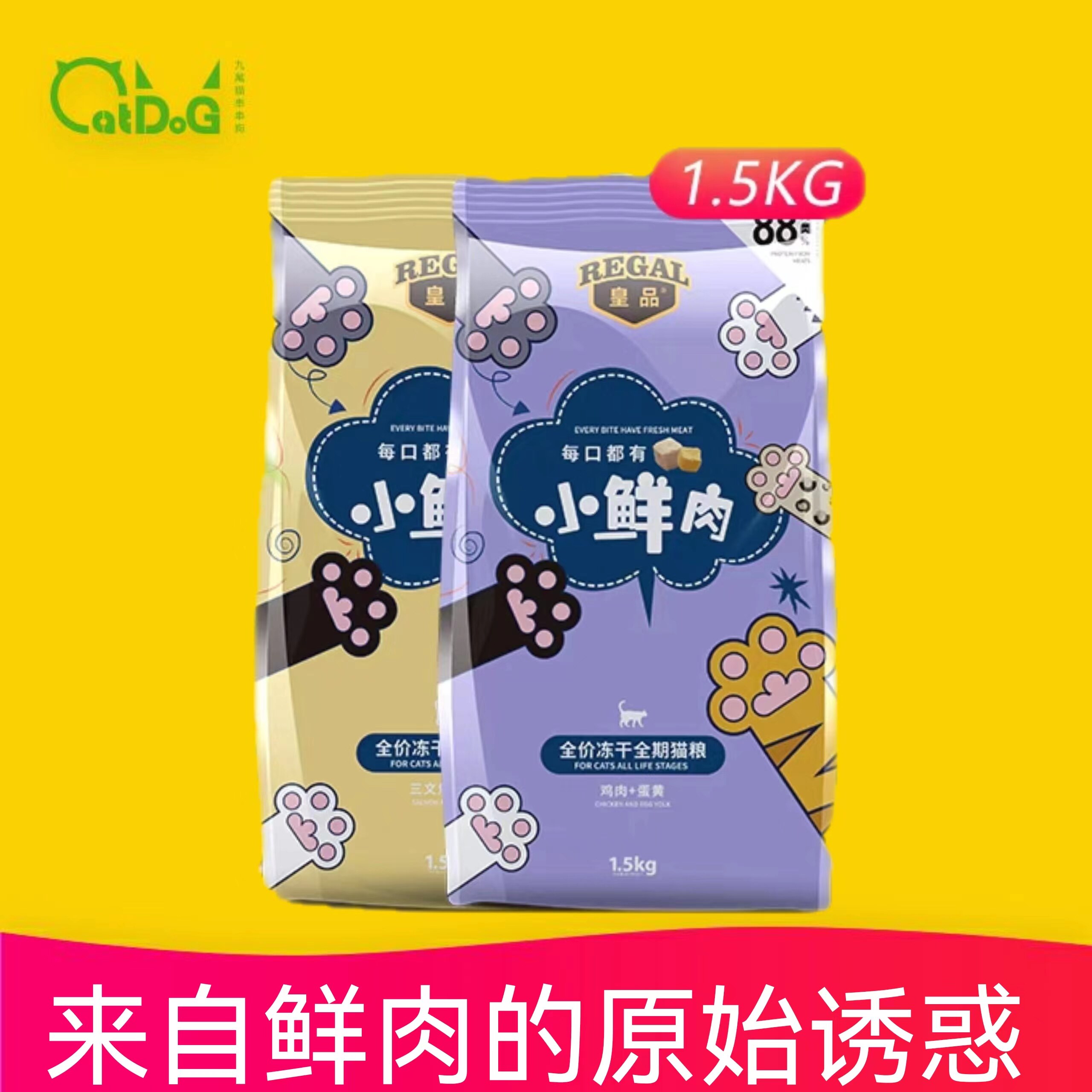 皇品冻干猫粮1.5kg小鲜肉全价营养增肥发腮英短布偶成幼猫咪挑嘴图片