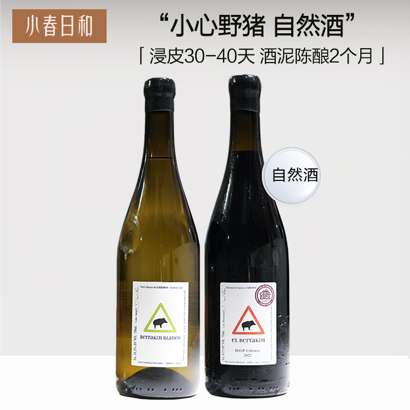 小心野猪葡萄酒西班牙原装进口红酒干白自然酒原瓶整箱干红橙酒