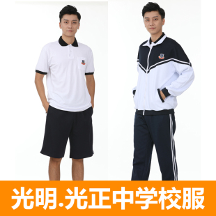 东莞光明光正实验中学高一二三男女春夏秋冬校服班服长短袖衬衣裤