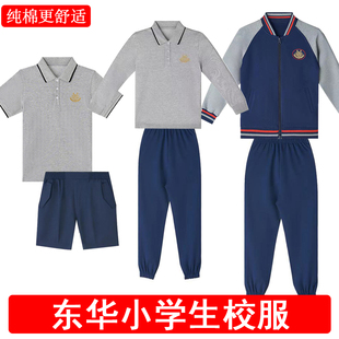 东莞市东华小学生校服夏季短袖新版长短裤夏秋冬季长短袖班服套装