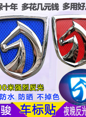 反光贴宝骏反光贴车标贴厂家促销