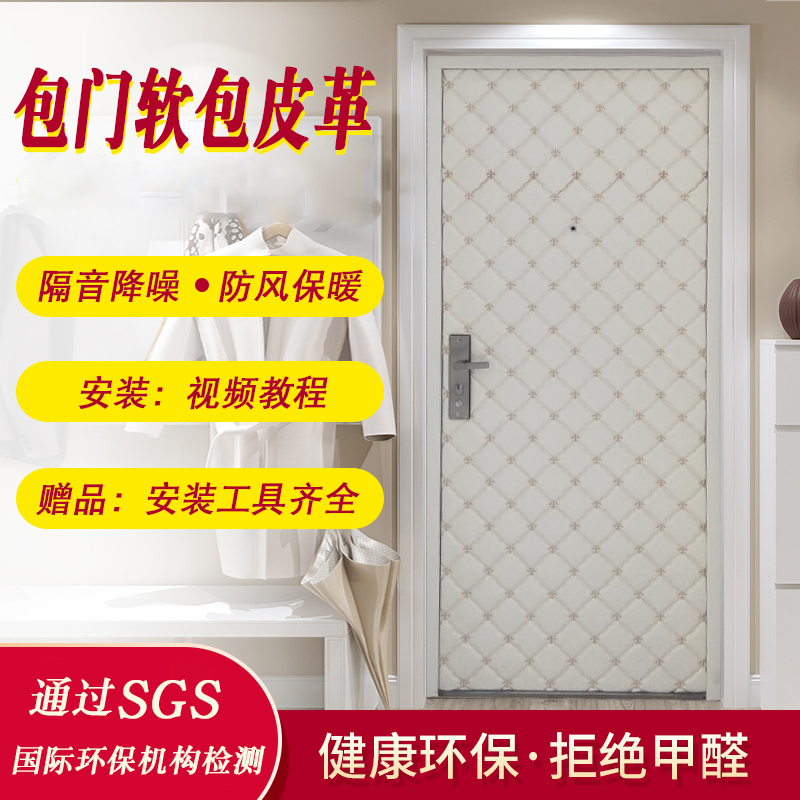 北欧风防盗门软包皮革面料隔音吸音加厚装饰保暖自粘材料包进户门