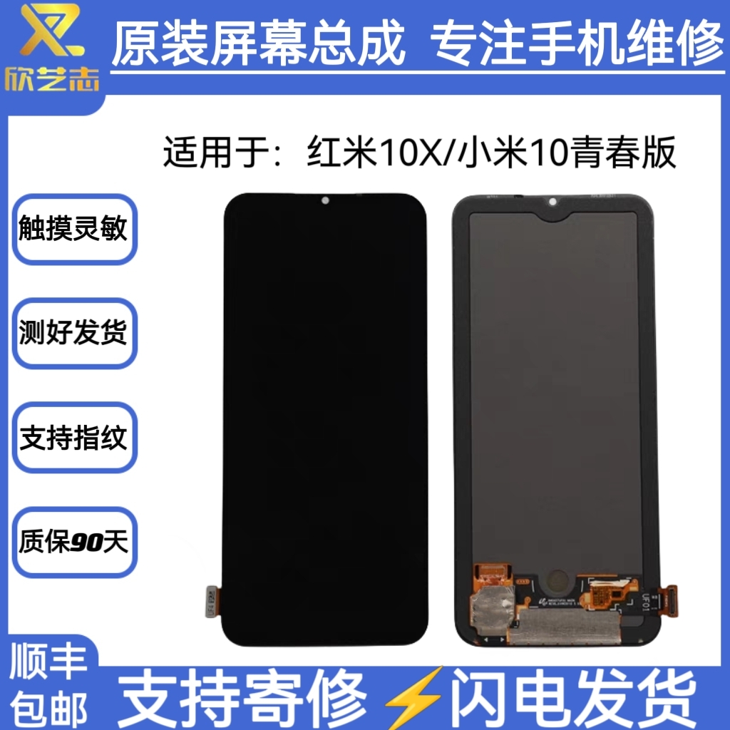 适用于小米10青春版红米10X/10XPRO原装屏幕总成手机维修一体屏 3C数码配件 手机零部件 原图主图