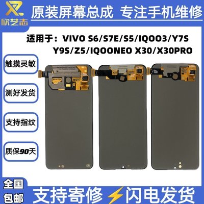 适用于VIVOS5/IQOO3/S6/S7E/Y73SX30/Y7S/Y9S/NEO/Z5原装屏幕总成