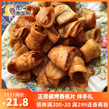 2件包邮 泰国香蕉卷250g进口零食炭烤蜂蜜香蕉干清迈香脆banana片